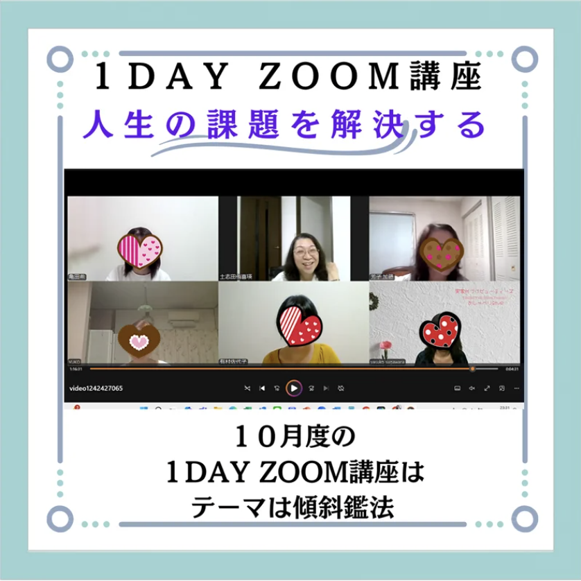 開運!九星気学・四柱推命を学ぶなら横浜開運塾。